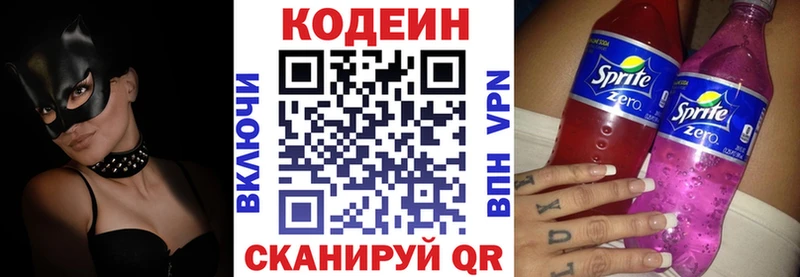 Кодеин напиток Lean (лин)  где купить наркоту  Чадан 